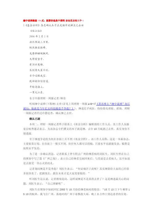 缠中说禅《缠论精髓》