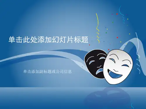 黑白面具笑脸哭脸