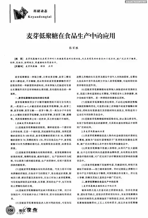 麦芽低聚糖在食品生产中的应用