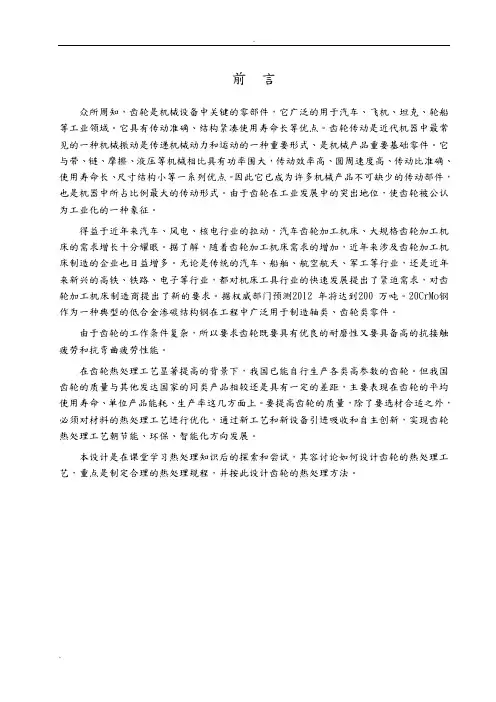 20CrMO热处理工艺设计