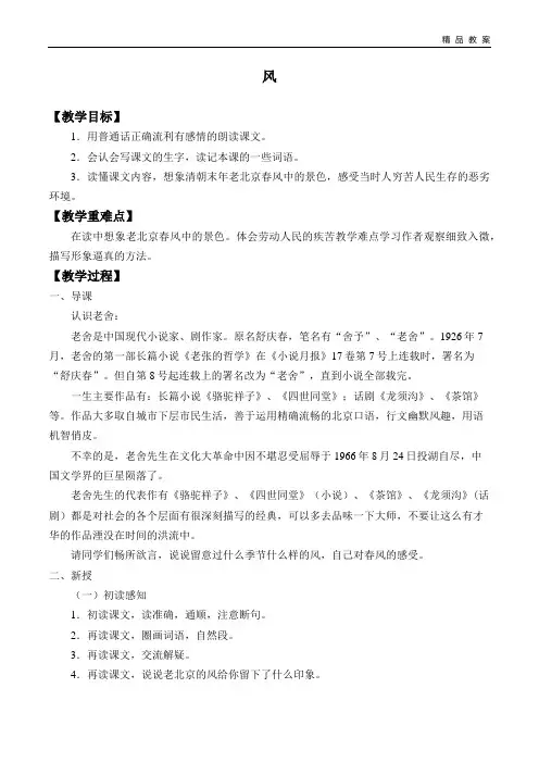 教科版五四制小学四年级语文下册教案风