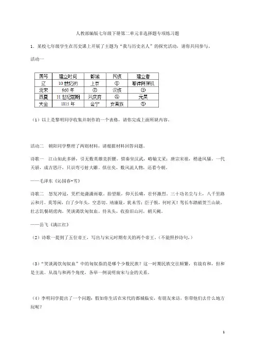 部编版七年级历史下册第二单元 辽宋夏金元时期：民族关系发展和社会变化
