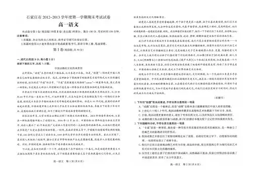 2012-2013第一学期期末试卷及答案(高一语文)