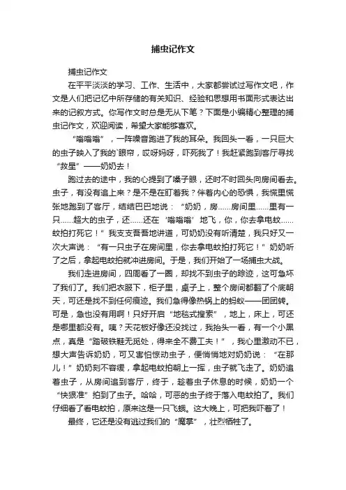捕虫记作文