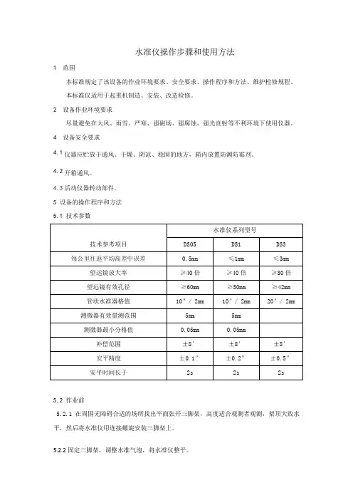 水准仪操作方法