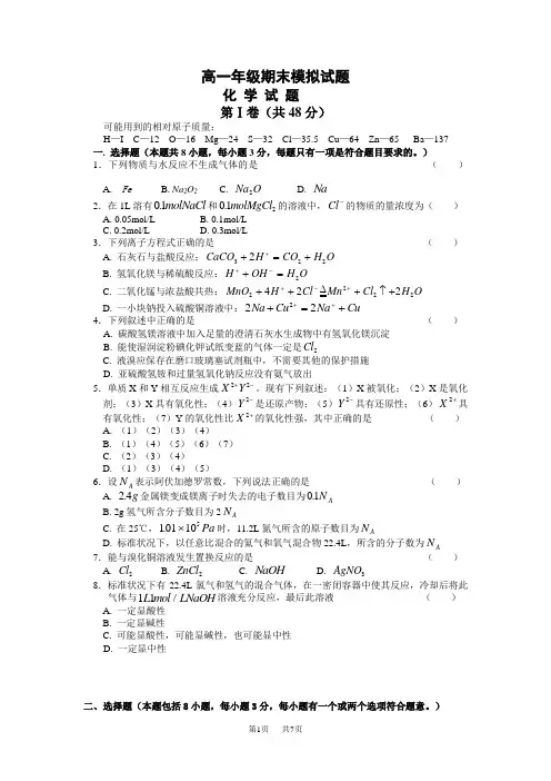 高一化学上学期期末模拟试题及答案