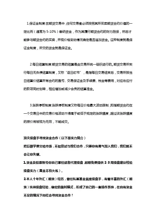 期货交易规则