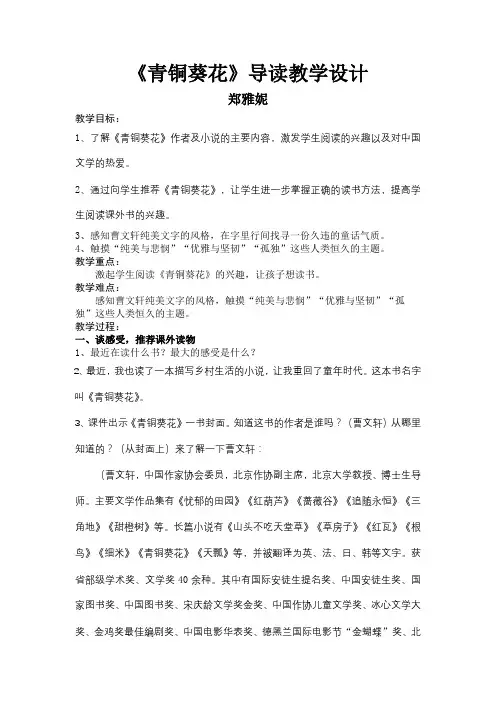 《青铜葵花》教学设计