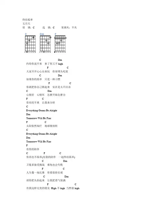 终结孤单-五月天,吉他谱,和弦版