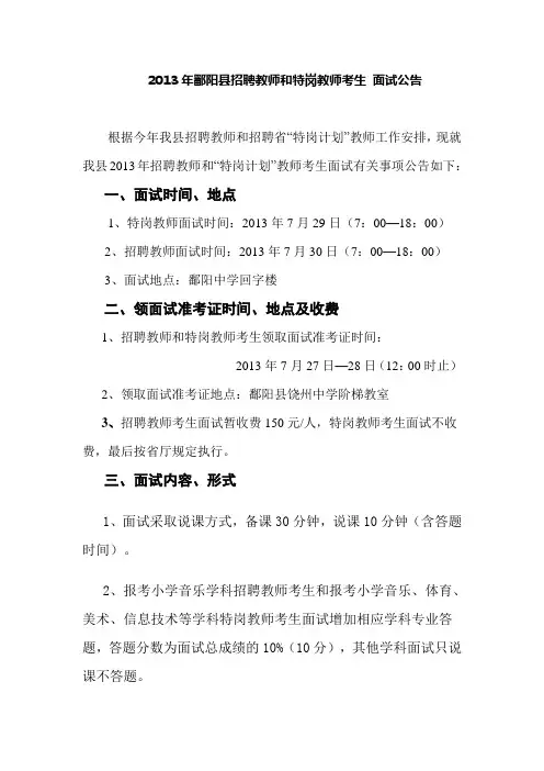 2013年江西鄱阳教师招聘面试细则