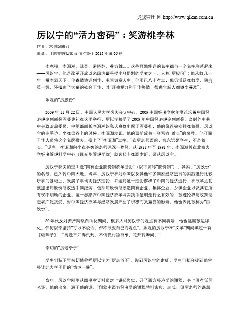 厉以宁的“活力密码”：笑游桃李林