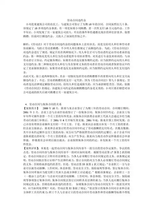 劳动法案例分析 3