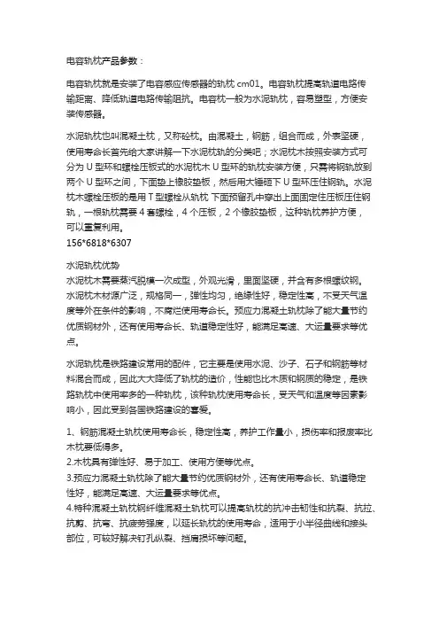 电容轨枕