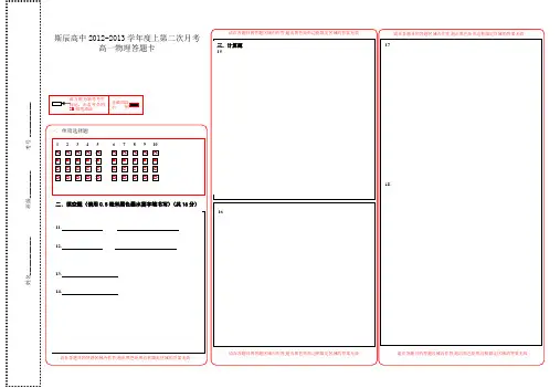 斯辰高中2012-2013学年度上第二次月考答题卡