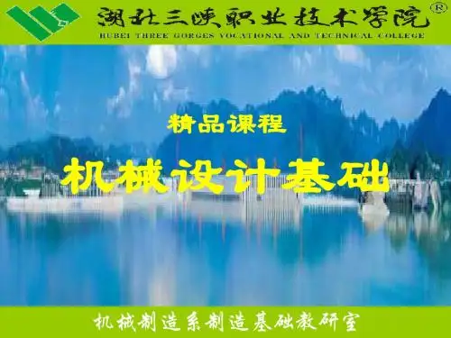 机械设计基础课件：齿轮传动(一)ppt