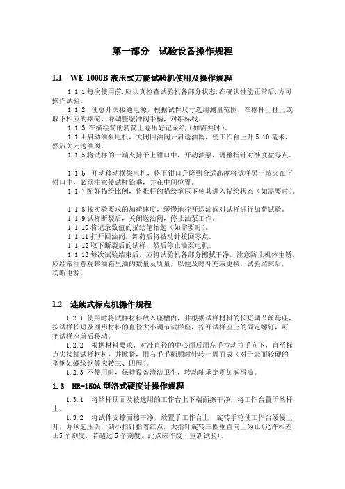 工地试验室   作业指导书(改)