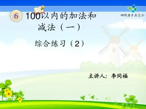 第六单元-综合练习(2)