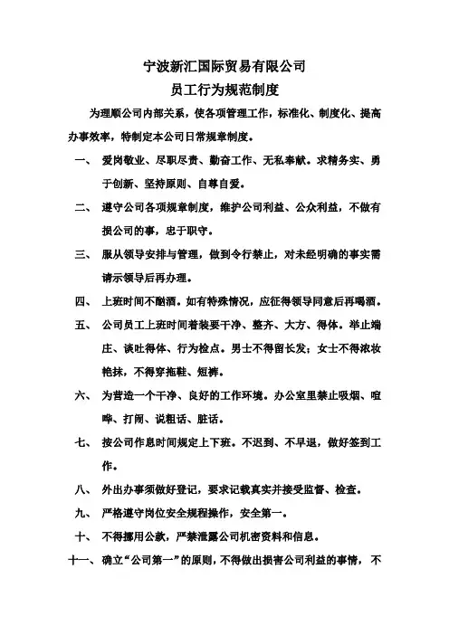 公司员工行为规范制度