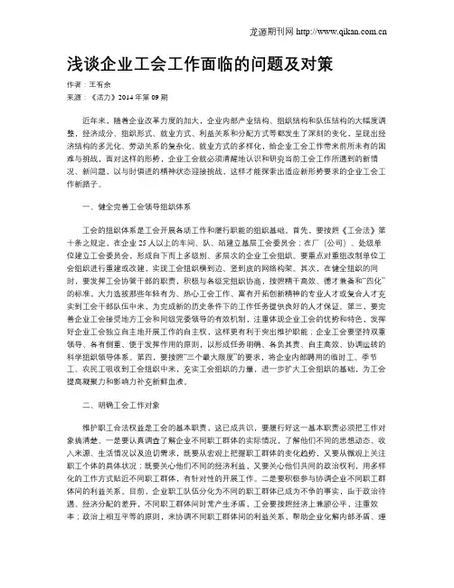 浅谈企业工会工作面临的问题及对策