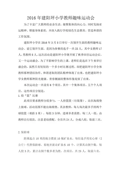 教师运动会