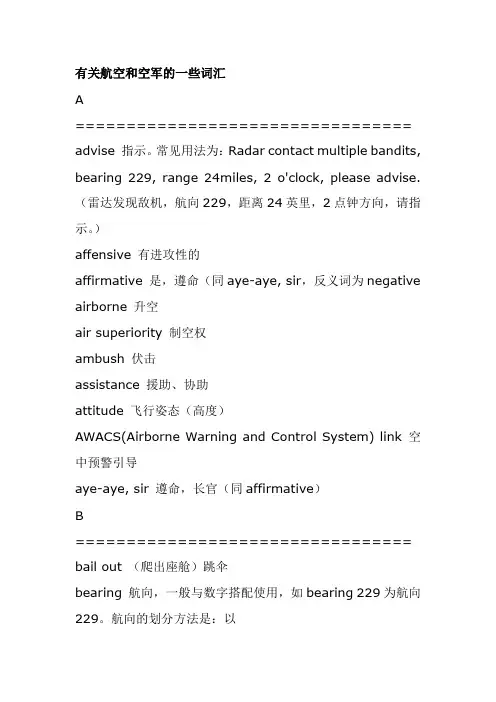 有关航空和空军的一些词汇