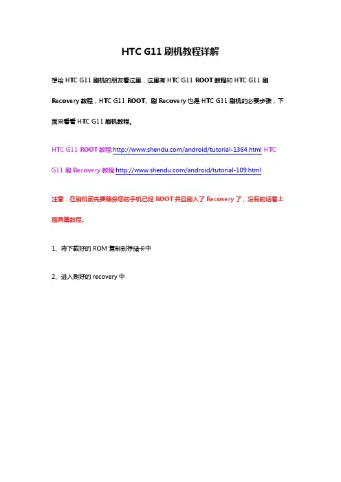 HTC G11刷机教程详解