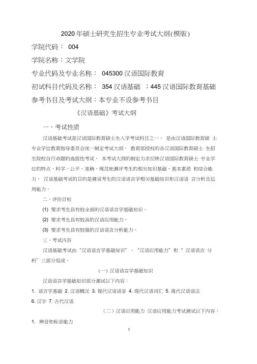 2021汉语国际教育专业硕士考试大纲