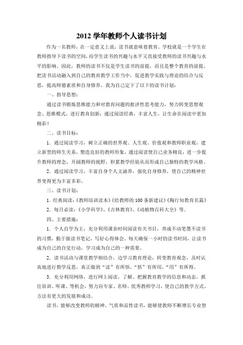 教师读书计划范例