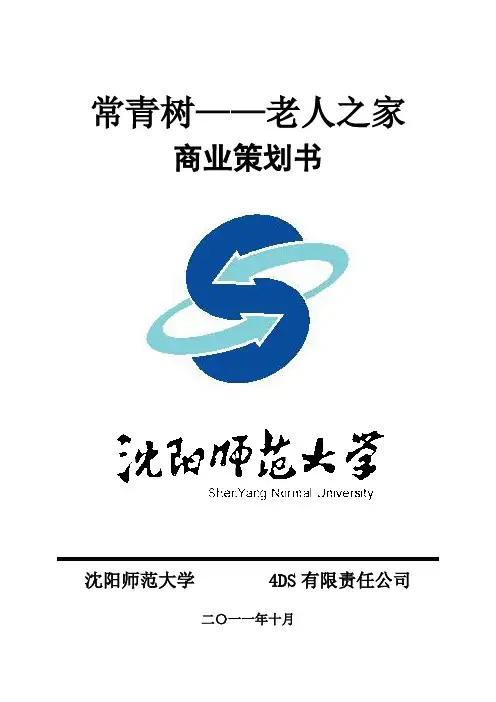 三创杯电子商务大赛策划书