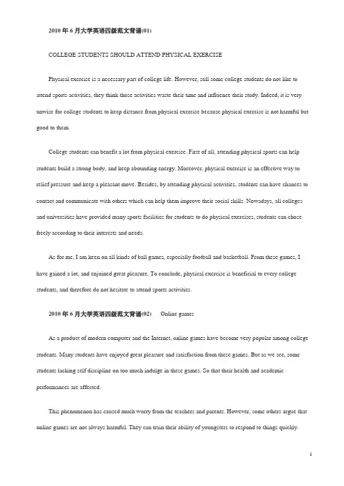 大学英语四级写作范文必背经典(全)