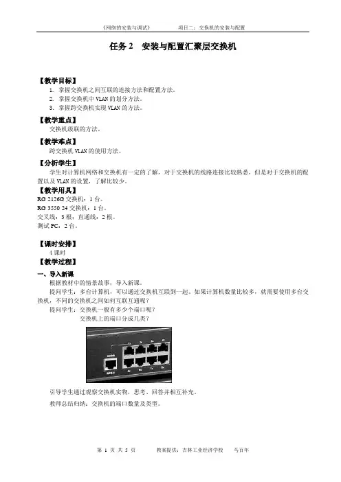 项目二任务2