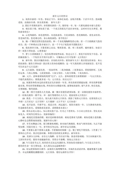新年元旦的贺词