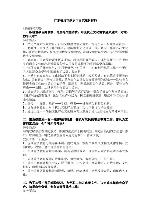 2015年5月份广东省公务员面试题目材料