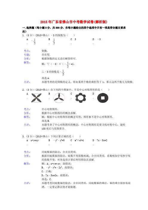 山东省枣庄市2015年中考数学真题试题(含解析)