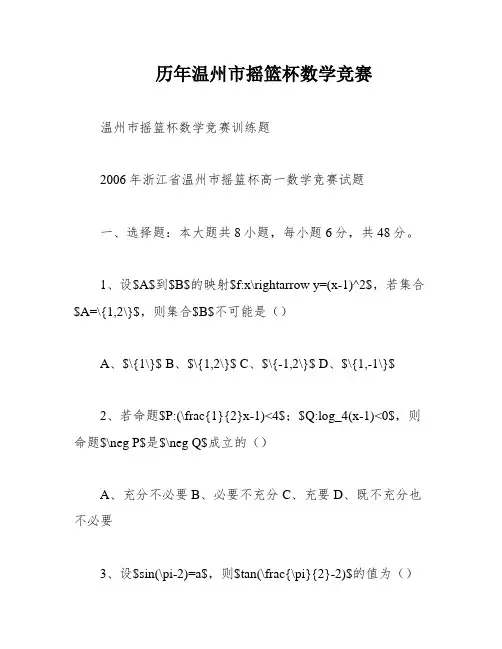 历年温州市摇篮杯数学竞赛