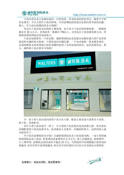 开干洗店前期投资多少钱呢