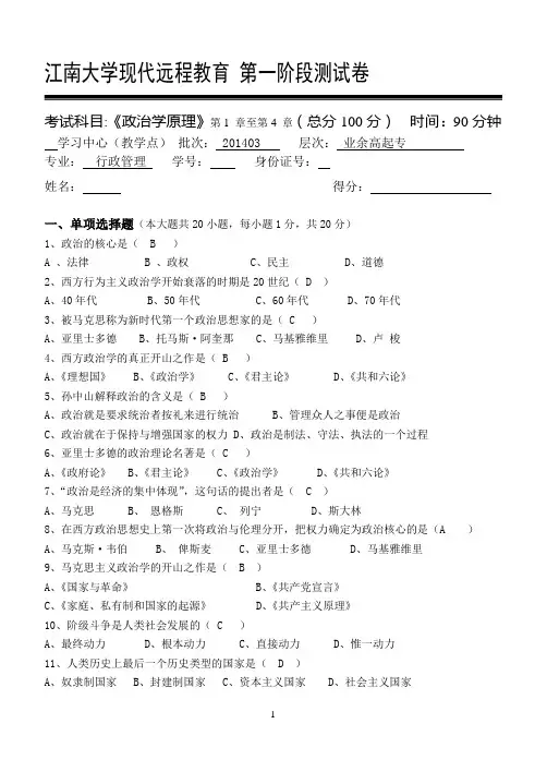 正确答案 政治学原理第1阶段测试题1b