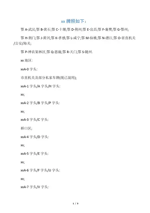 湖北省各地车牌起首字母