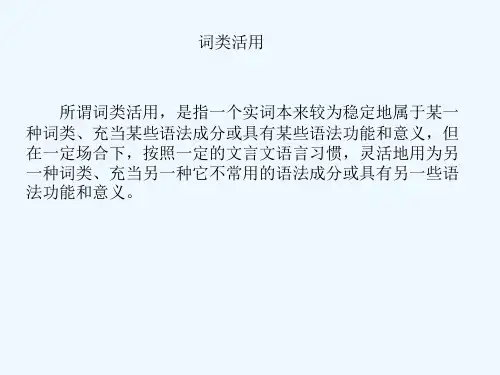 词类活用(完整版)
