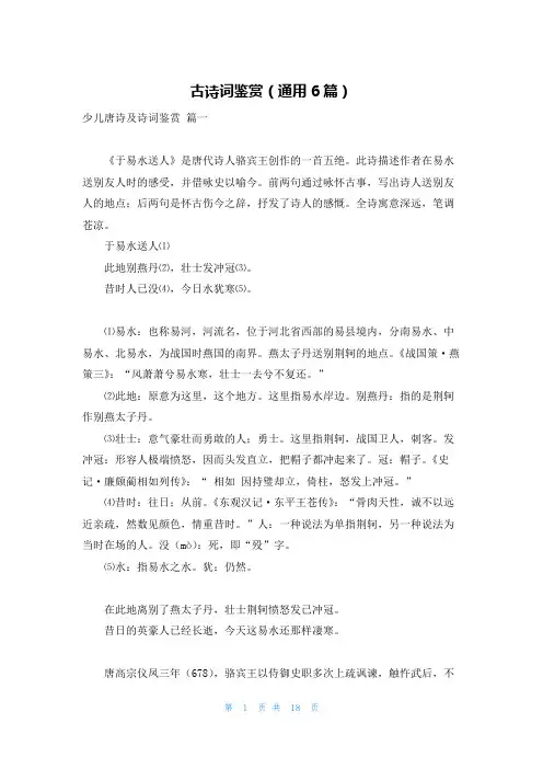 古诗词鉴赏(通用6篇)