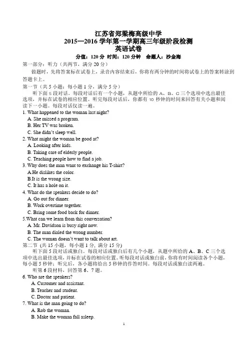 高三英语期初英语试题