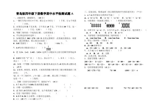 青岛版2018年小学四年级下册数学期中测试题AB卷(含科学试题AB卷2套)