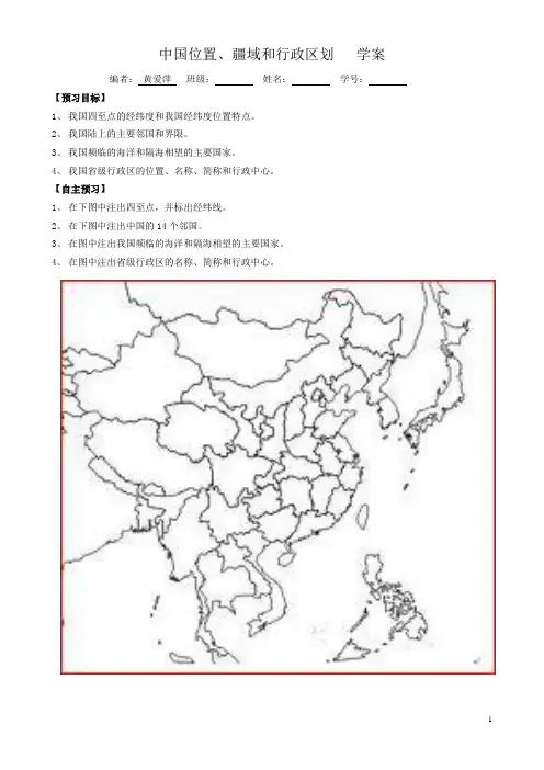 中国位置疆域行政区划(学案)