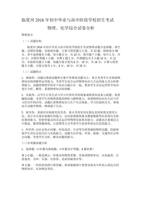 中考物理试卷分析 2
