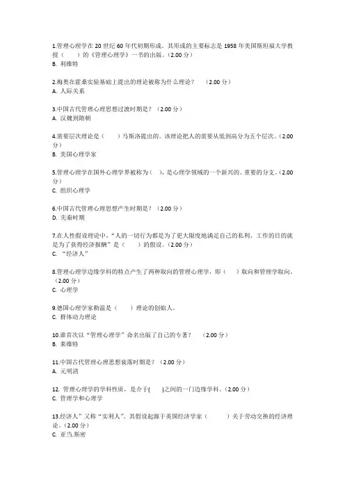2019-2020年电大考试《管理心理学》题答案