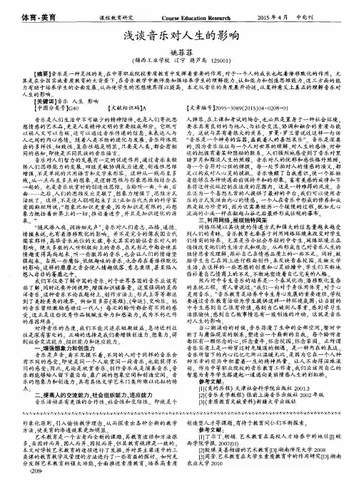 浅谈音乐对人生的影响