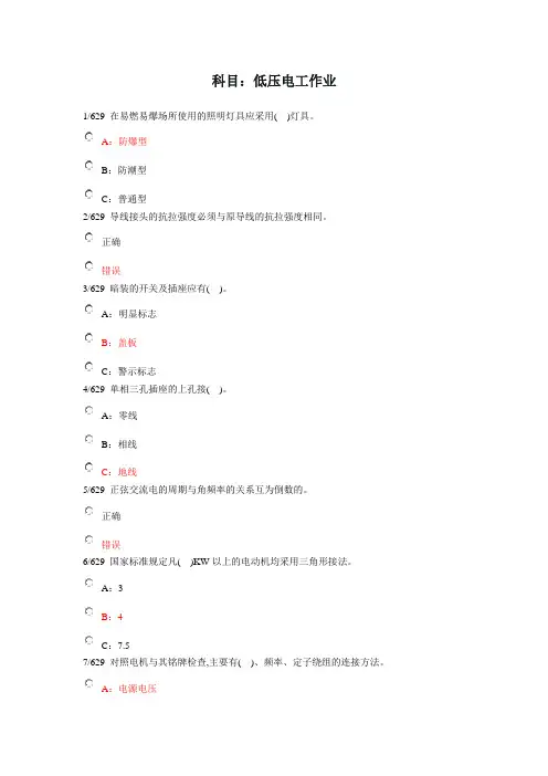 低压电工特种作业操作证_理论电脑考证题库