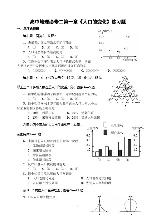 高中地理必修二第一章人口的变化练习题