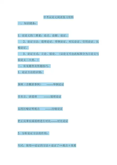 中考议论文阅读复习资料