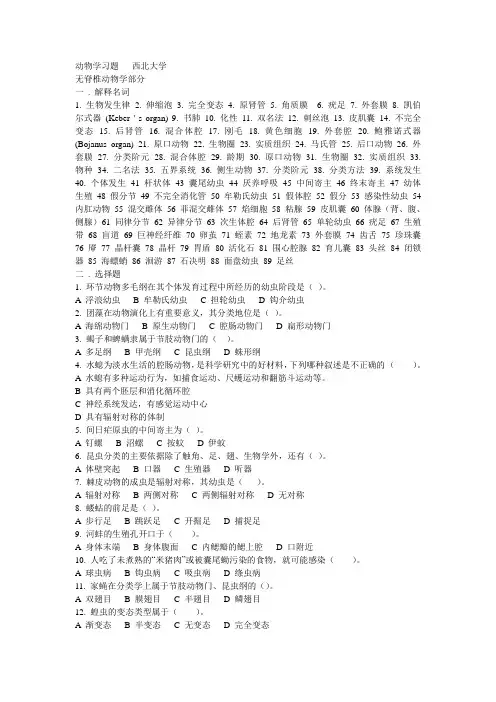动物学习题西北大学
